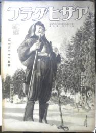 アサヒグラフ　昭和16年1月22日号　独海軍の精鋭Uボート　6
