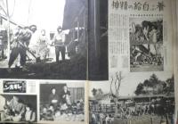 アサヒグラフ　昭和16年1月22日号　独海軍の精鋭Uボート　6
