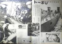 アサヒグラフ　昭和16年1月22日号　独海軍の精鋭Uボート　6
