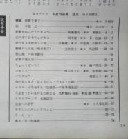 毎日グラフ　昭和36年9月15日号　カラヤンは号令する　6
