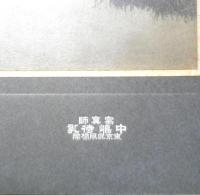 写真師中島待乳　ヨット　古写真　6
