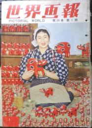 世界画報　昭和32年1月号　観測船「宗谷」南極へ向け出発　国際情報社　e
