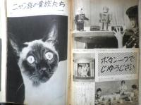 世界画報　昭和32年1月号　観測船「宗谷」南極へ向け出発　国際情報社　e
