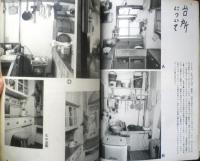 暮しの手帖　昭和30年28号　鉛筆/日用品をテストした報告　x
