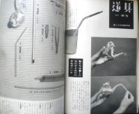 暮しの手帖　昭和30年28号　鉛筆/日用品をテストした報告　x
