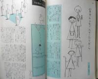 暮しの手帖　昭和30年30号　安全かみそり/日用品をテストした報告　x
