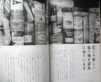 暮しの手帖　昭和30年31号　しょう油をテストする/日用品のテスト報告　x
