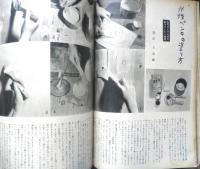 美しい暮しの手帖　昭和28年21号　たまごを使った料理四十五種　x
