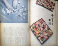 暮しの手帖　昭和34年50号　自動アイロンをテストする　y
