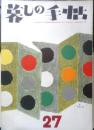 暮しの手帖　昭和29年27号　スパゲッティの料理　y
