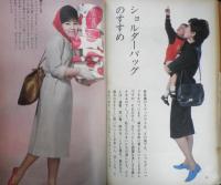 暮しの手帖　昭和38年69号　保育園はなんのために　y
