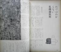 暮しの手帖　昭和38年69号　保育園はなんのために　y
