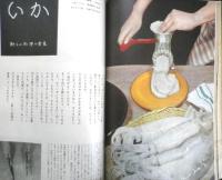 暮しの手帖　昭和34年48号　働くひとの1/3は女性なのに　y
