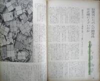 暮しの手帖　昭和34年48号　働くひとの1/3は女性なのに　y
