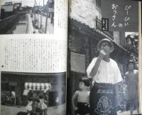 暮しの手帖　昭和33年46号　ビジネスガールの小づかい　l
