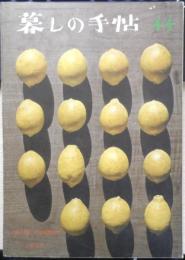 暮しの手帖　昭和33年44号　電気釜をテストする　l
