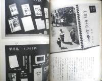 暮しの手帖　昭和33年44号　電気釜をテストする　l

