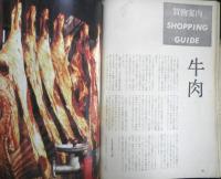 暮しの手帖　昭和33年44号　電気釜をテストする　l
