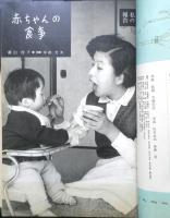 暮しの手帖　昭和33年45号　西洋野菜を食べましょう　l
