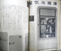 暮しの手帖　昭和33年45号　西洋野菜を食べましょう　l
