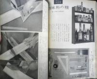 暮しの手帖　昭和32年40号　主婦はどれだけ働いているか　z
