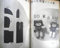 美しい暮しの手帖　昭和29年23号　若い女性の服装について・対話/浦松佐美太郎・花森安治　z

