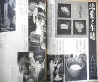 美しい暮しの手帖　昭和29年23号　若い女性の服装について・対話/浦松佐美太郎・花森安治　z
