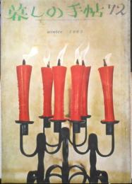 暮しの手帖　昭和38年72号　なぜ男ものは大きく女ものは小さいのか　z
