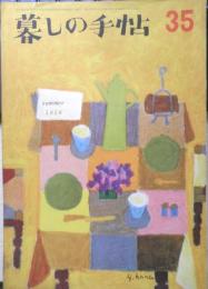 暮しの手帖　昭和31年35号　お米は正しく配給されているか　d
