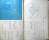 暮しの手帖　昭和31年35号　お米は正しく配給されているか　d
