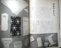 暮しの手帖　昭和31年34号　天ぷら油をテストする　d
