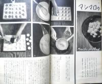 暮しの手帖　昭和32年32号　今夜はナベにしましょう　x
