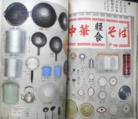 暮しの手帖　昭和40年80号　電気冷蔵庫をテストする　x
