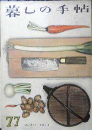 暮しの手帖　昭和39年77号　男の靴をテストする　x
