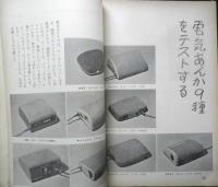 暮しの手帖　昭和39年77号　男の靴をテストする　x
