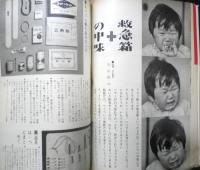 暮しの手帖　昭和39年77号　男の靴をテストする　x
