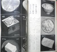 暮しの手帖　昭和40年78号　ガス釜をテストする　x
