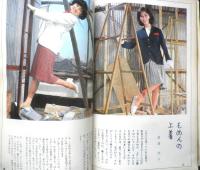 暮しの手帖　昭和39年74号　電気ミシンをテストする　z
