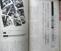暮しの手帖　昭和40年81号　テレビの放送時間を短かくしよう　a
