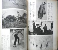 暮しの手帖　昭和39年75号　電気冷蔵庫の上手なつかいかた　a
