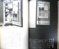 暮しの手帖　昭和39年75号　電気冷蔵庫の上手なつかいかた　a
