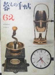 暮しの手帖　昭和36年62号　フライパンに火が入った　a
