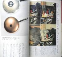 暮しの手帖　昭和36年62号　フライパンに火が入った　a
