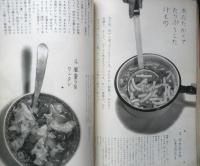 暮しの手帖　昭和36年62号　フライパンに火が入った　a
