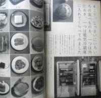 暮しの手帖　昭和36年59号　卓上マホーびんをテストする　u
