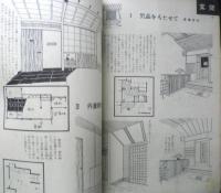 美しい部屋の手帖　昭和25年美しい暮しの手帖別冊　u
