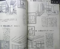 美しい部屋の手帖　昭和25年美しい暮しの手帖別冊　u
