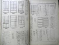 美しい部屋の手帖　昭和25年美しい暮しの手帖別冊　u
