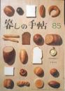 暮しの手帖　昭和41年85号　電気掃除機をテストする　t
