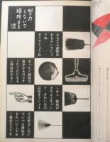 暮しの手帖　昭和43年93号　もしも石油ストーブから火が出たら　t
